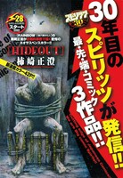 本日6月7日発売の週刊ビッグコミックスピリッツ27号に掲載されたカラー予告ページ。