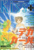 「地球恋愛（仮）」の予告が掲載された、Kiss PLUS7月号。