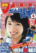週刊少年マガジン28号