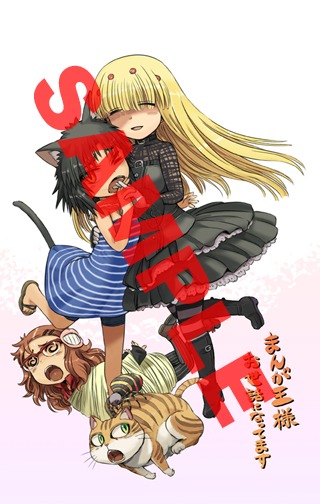 「ねこむすめ道草日記」4巻、まんが王購入特典ポストカード。