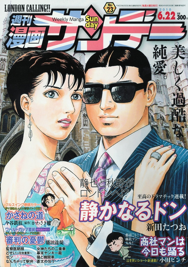 週刊漫画サンデーNo.23