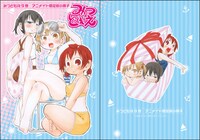「みつどもえ」9巻アニメイト限定小冊子