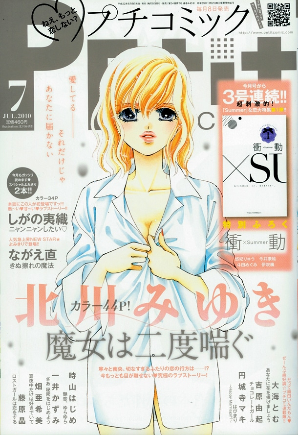 プチコミック7月号