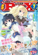 月刊Comic REX7月号。表紙はTivの新連載「ぼくラはミンナ生きテイル！」。