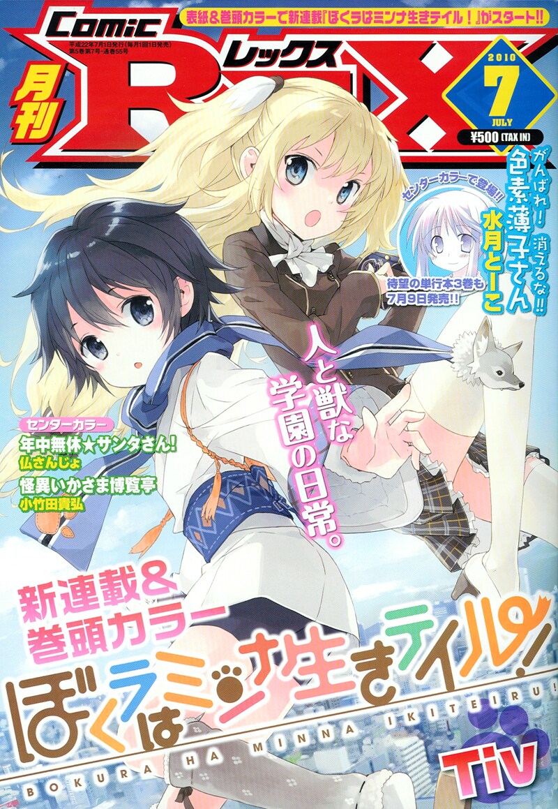 月刊Comic REX7月号。表紙はTivの新連載「ぼくラはミンナ生きテイル！」。