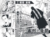 週刊漫画サンデーNo.23に掲載された、能田達規の読み切り「審判の憂鬱」より。