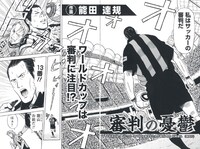 週刊漫画サンデーNo.23に掲載された、能田達規の読み切り「審判の憂鬱」より。