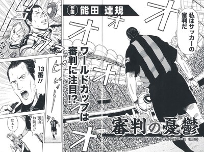 週刊漫画サンデーNo.23に掲載された、能田達規の読み切り「審判の憂鬱」より。