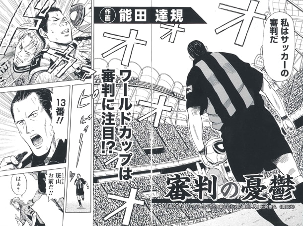 週刊漫画サンデーNo.23に掲載された、能田達規の読み切り「審判の憂鬱」より。