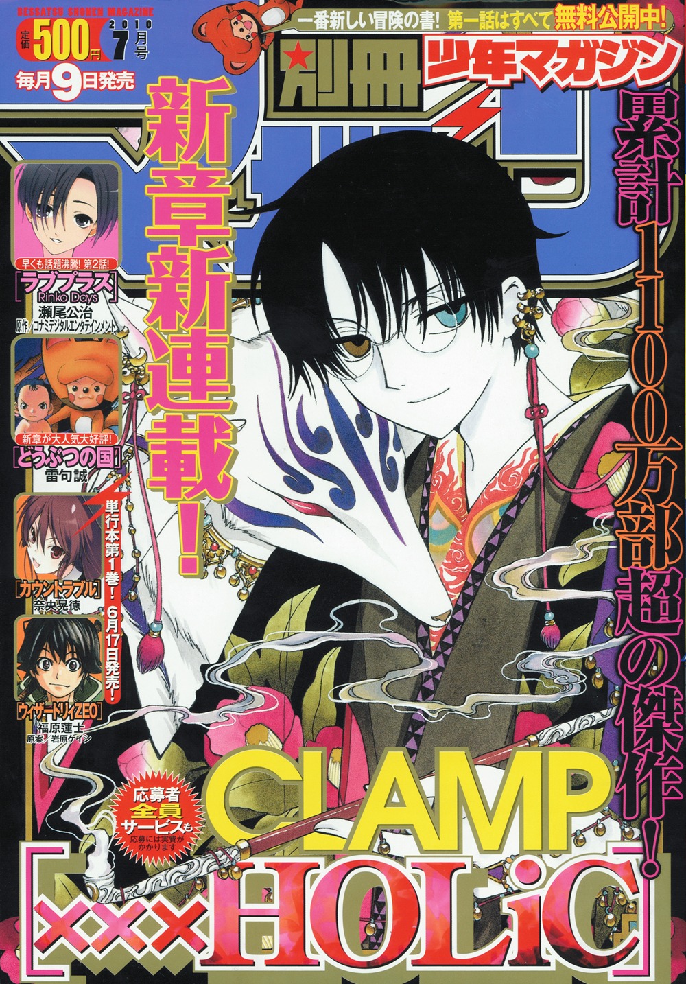 別冊少年マガジン7月号