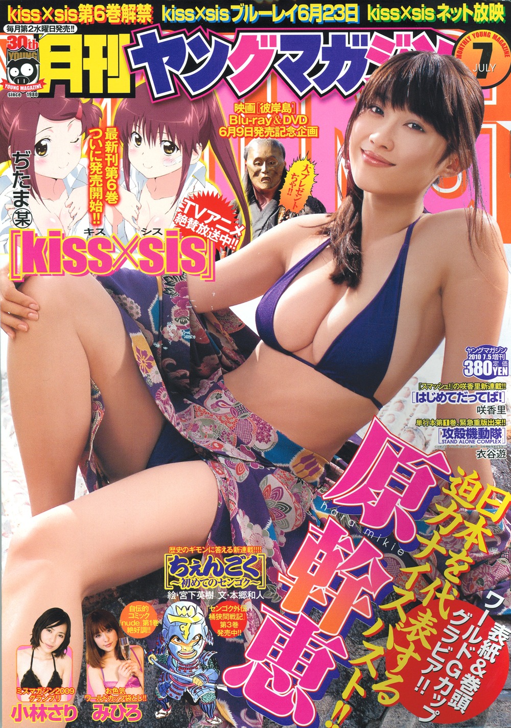 月刊ヤングマガジン7月号