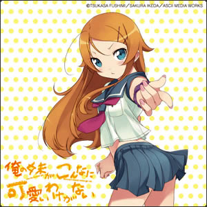 「俺の妹がこんなに可愛いわけがない」コースターイメージ　(C)TSUKASA FUSHIMI/SAKURA IKEDA/ASCII MEDIA WORKS
