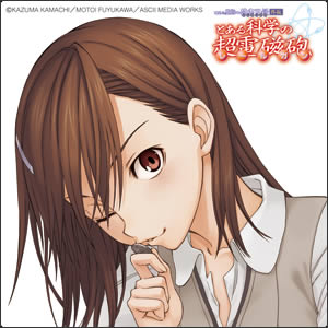 「とある科学の超電磁砲」コースターイメージ　(C)KAZUMA KAMACHI/MOTOI FUYUKAWA/ASCII MEDIA WORKS