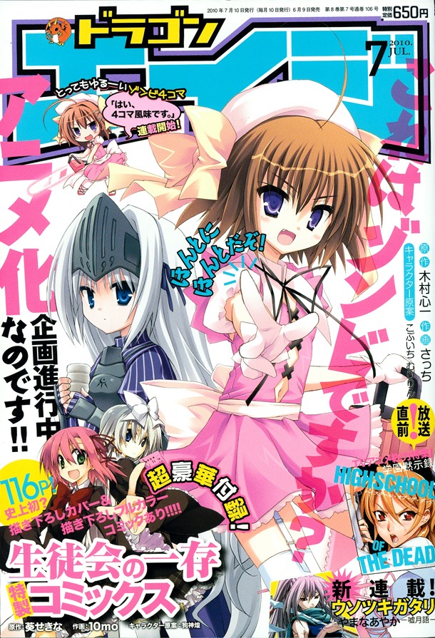 月刊ドラゴンエイジ7月号
