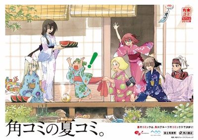 「角川グループコミック祭2010夏（角★コミ）」キービジュアル。 イラストコンセプト＝森薫　イラスト＝あずまきよひこ／10mo／森薫／安彦良和 (C)KIYOHIKO AZUMA/YOTUBA SUTAZIO (C)SEKINA AOI KIRA INUGAMI (C)創通・サンライズ