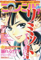 別冊フレンド7月号。「リミット」の表紙が目印だ。