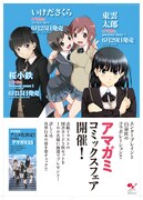 白泉社×エンターブレイン合同、「アマガミ」3連発フェア