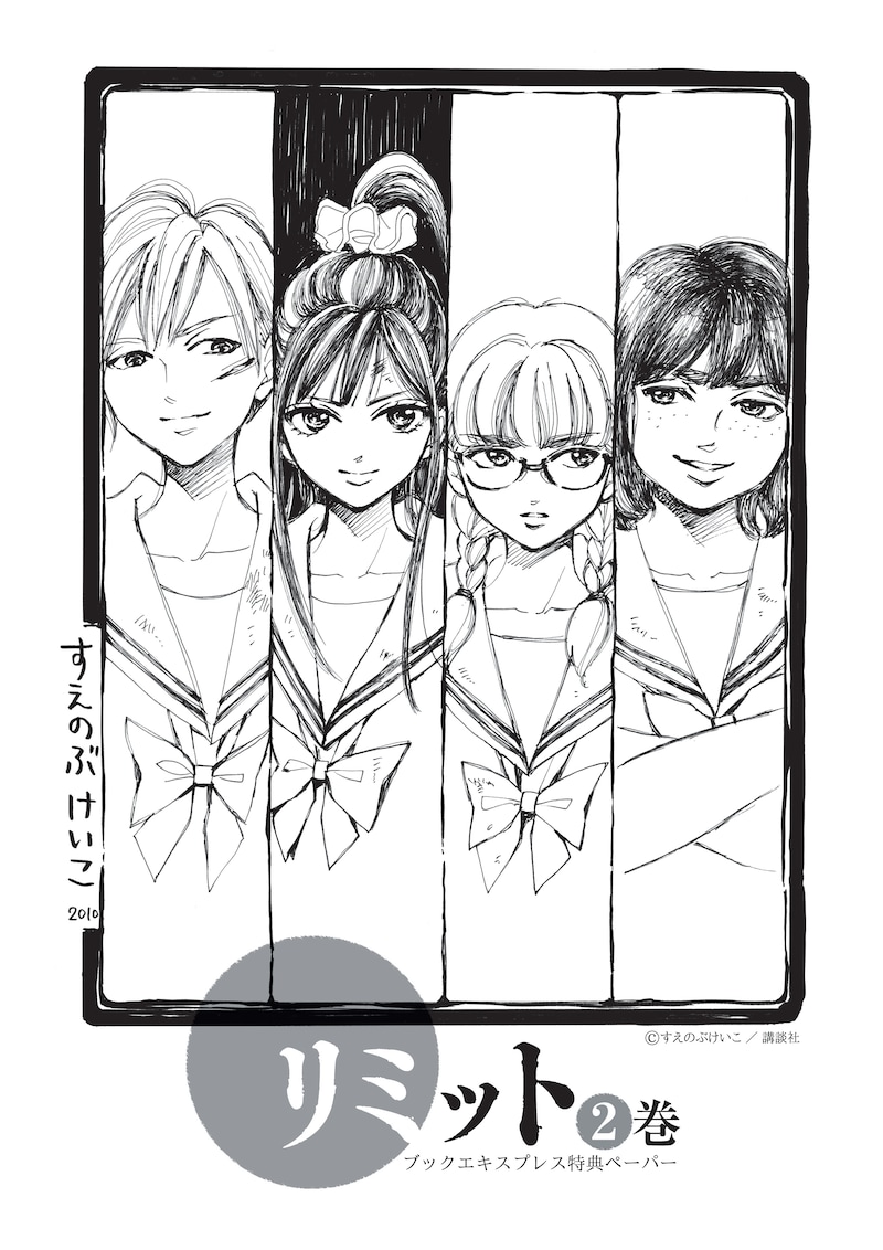 BOOK EXPRESSの対象15店舗で配布される、描き下ろしチラシ。