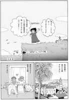 ヤマザキマリの読み切り「C.Ronaldとその周辺」1ページ目。