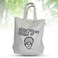 「ざわ　トートバッグ」は限定数200の販売なのでお早めに。価格は1800円。