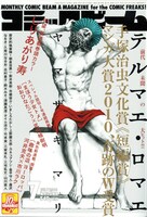 発売中の月刊コミックビーム7月号（エンターブレイン）では「テルマエ・ロマエ」が表紙を飾っている。ラオコーン像にシャンプーハットが……。