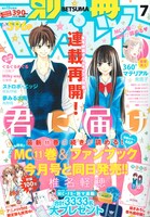 別冊マーガレット7月号