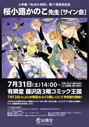「BLACK BIRD」11巻発売記念、桜小路かのこサイン会
