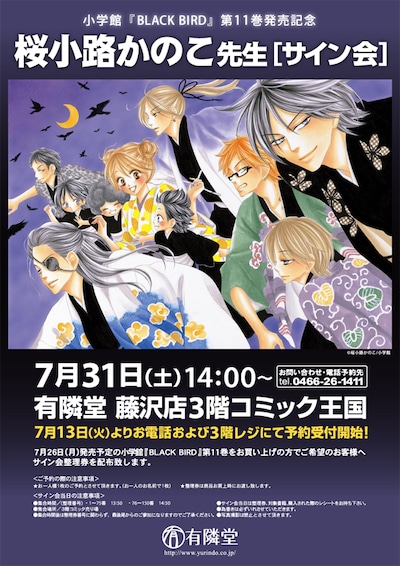桜小路かのこサイン会の告知チラシ。