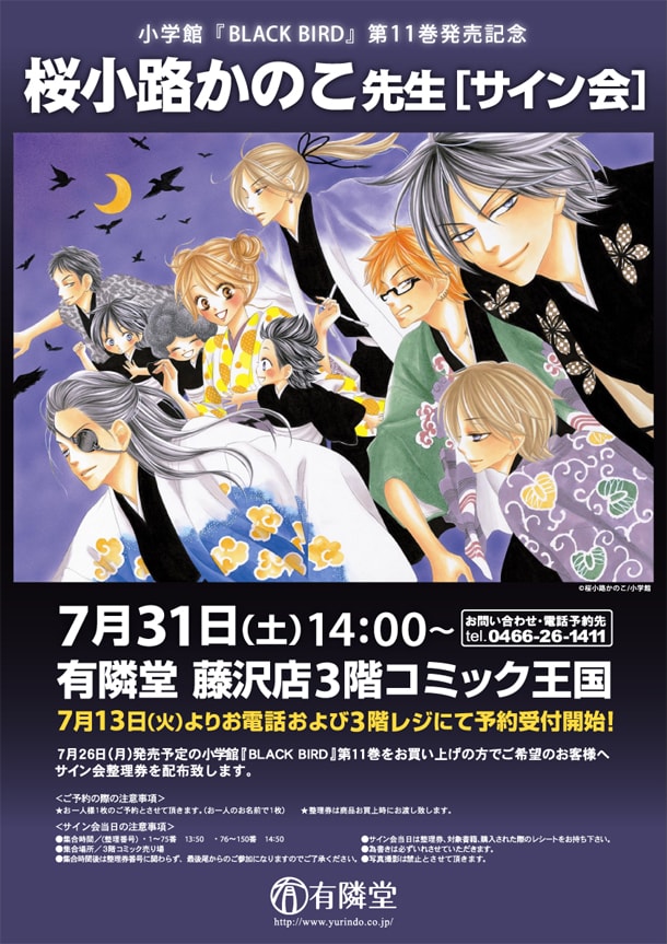 桜小路かのこサイン会の告知チラシ。