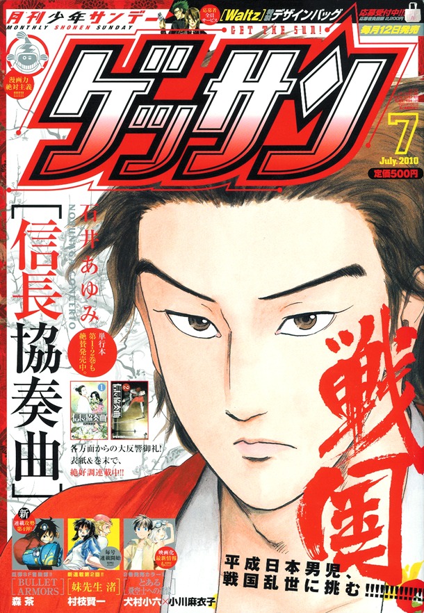 ゲッサン7月号