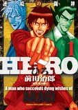 福本伸行協力、前田治郎作画「HERO -逆境の闘牌-」1巻