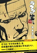 ラクガキング寺田克也の渾身作「ラクダが笑う」完結版