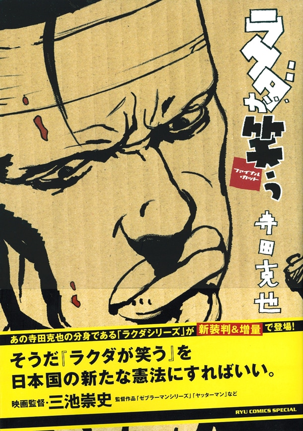 「ラクダが笑う ファイナル・カット」