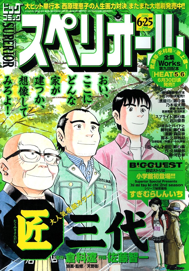 ビッグコミックスペリオール13号