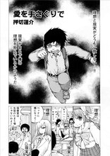 押切蓮介「愛を手さぐりで」より。