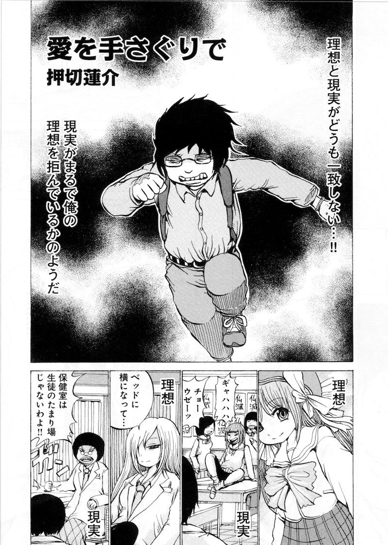 押切蓮介「愛を手さぐりで」より。