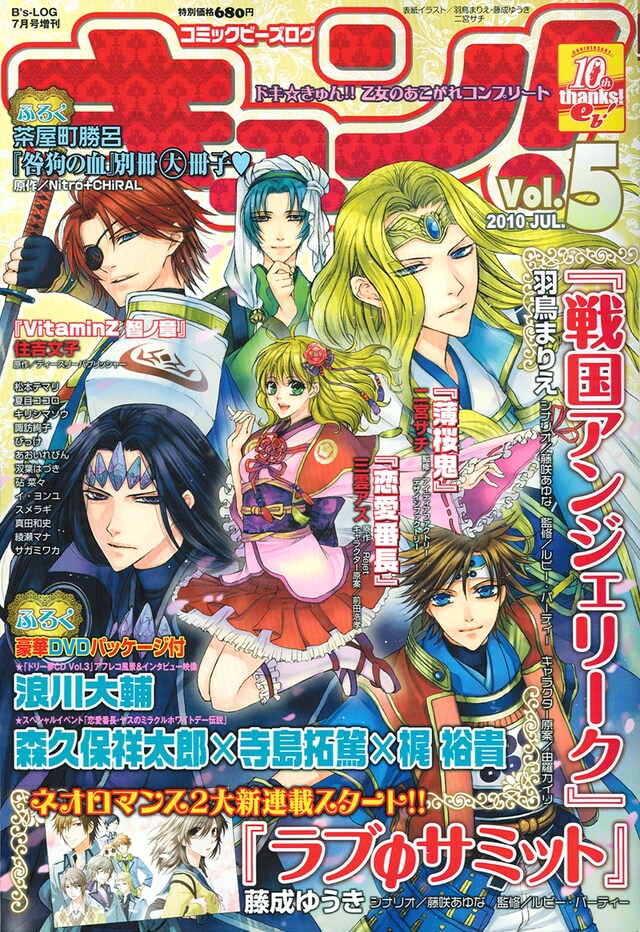 コミックビーズログ キュン！Vol.5。表紙は「戦国アンジェリーク」。(c)2010 ENTERBRAIN,INC.(c)TECMO KOEI GAMES CO., LTD. All rights reserved.(c)2009 TECMO KOEI WAVE CO., LTD.(c)IDEA FACTORY/DESIGN FACTORY