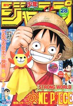 西義之の読み切り「魔境旅行師グラム」が掲載されている、週刊少年ジャンプ28号。表紙は映画「STRONG WORLD」がアヌシー国際アニメーション映画祭にノミネートした、尾田栄一郎「ONE PIECE」。