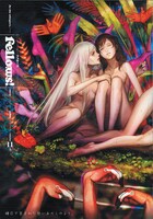 Fellows! Vol.11A。碧風羽による表紙イラスト、まわりの植物や動物をよく見ると……。