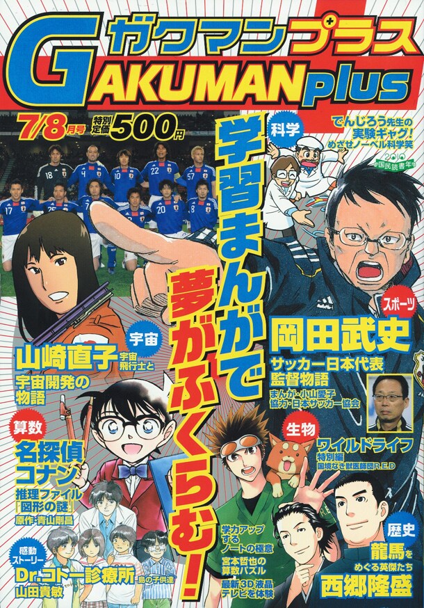 GAKUMAN plus7・8月号
