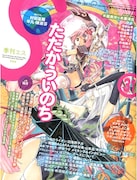 季刊エスで羽海野メイキング公開、中村光の荒川UB談義