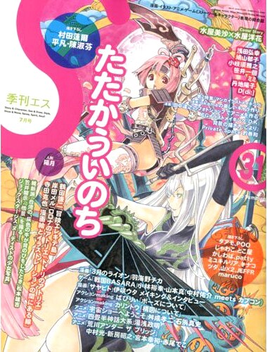 季刊エスVol.31
