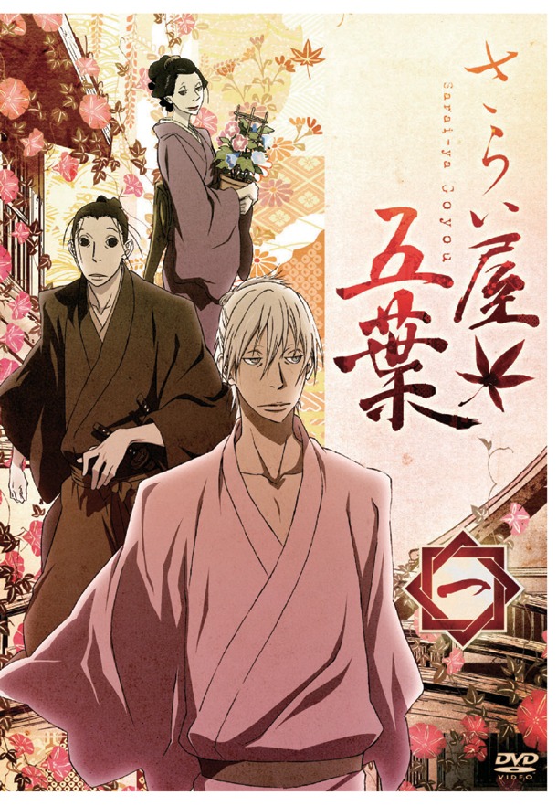 「さらい屋五葉」DVD第1巻ジャケット。(C)2010 オノ・ナツメ／小学館・さらい屋五葉製作委員会