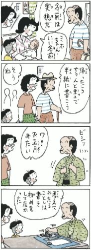 コボちゃんの祖父岩夫、第2子の名前を「実穂」と発表。本日6月16日付読売新聞朝刊より。（C）植田まさし