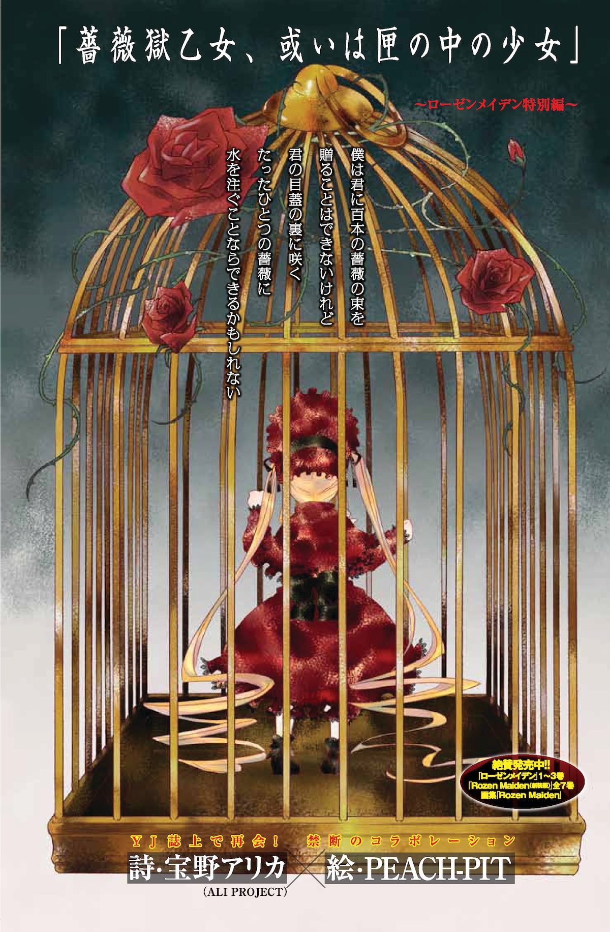 ローゼンメイデン オールカラーでali Projectとコラボ コミックナタリー
