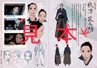 36Ｐ特製小冊子の中身見本。(C)2010 オノ・ナツメ／小学館・さらい屋五葉製作委員会