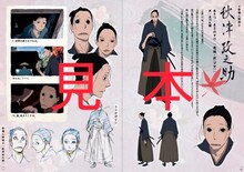 36Ｐ特製小冊子の中身見本。(C)2010 オノ・ナツメ／小学館・さらい屋五葉製作委員会