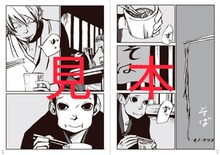 36Ｐ特製小冊子の中身見本。(C)2010 オノ・ナツメ／小学館・さらい屋五葉製作委員会