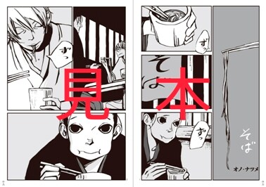 36Ｐ特製小冊子の中身見本。(C)2010 オノ・ナツメ／小学館・さらい屋五葉製作委員会