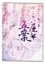 36Ｐ特製小冊子。(C)2010 オノ・ナツメ／小学館・さらい屋五葉製作委員会